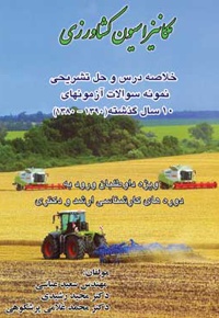 مکانیزاسیون کشاورزی